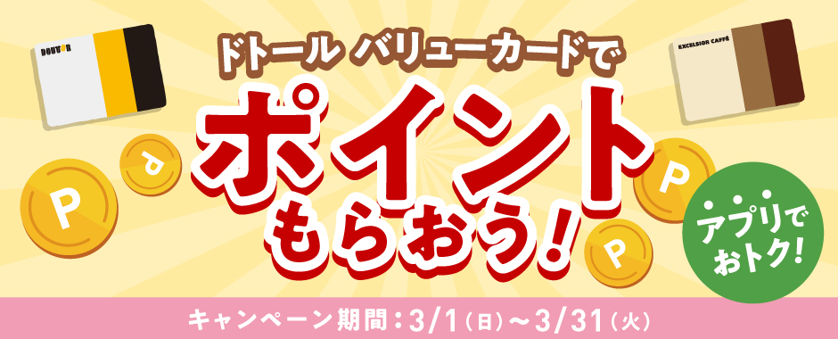 DVC3月キャンペーン