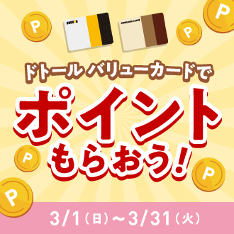 DVC3月キャンペーン