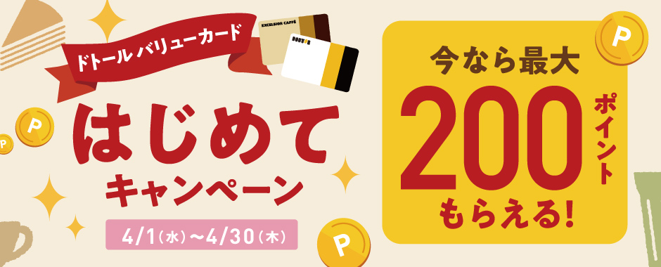 DVC4月キャンペーン