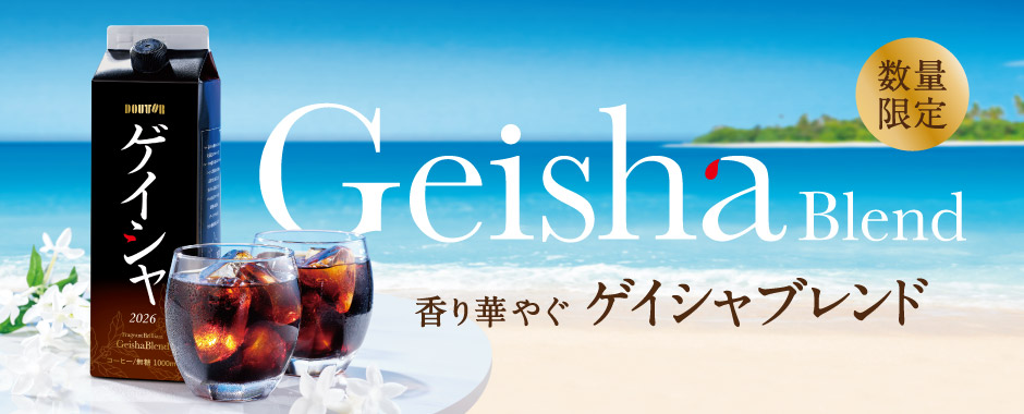 ゲイシャブレンド