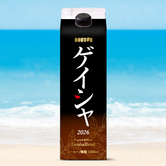 ゲイシャブレンド