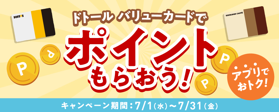 DVC7月キャンペーン