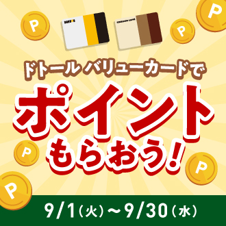 DVC9月キャンペーン