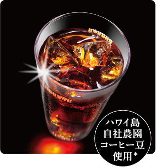 アイスコーヒーアニバーサリーブレンド