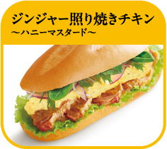 ジンジャー照り焼きチキン〜ハニーマスタード〜