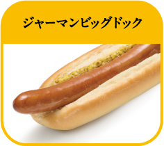 ジャーマンビッグドック
