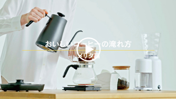 メリタ編