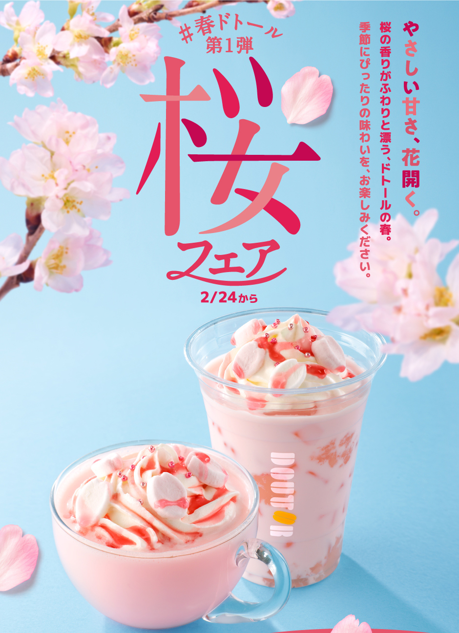 春ドトール第1弾 やさしい甘さ、花開く。桜の香りがふわりと漂う、ドトールの春。季節にぴったりの味わいを、お楽しみください。