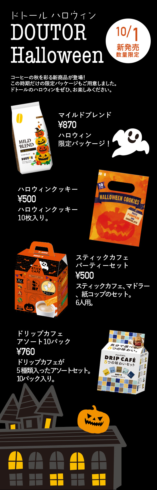 ハロウィンページ