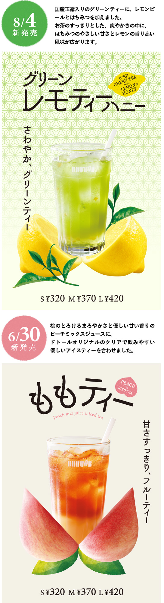 グリーンレモティーハニー ももティー