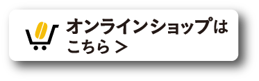 オンラインショップ