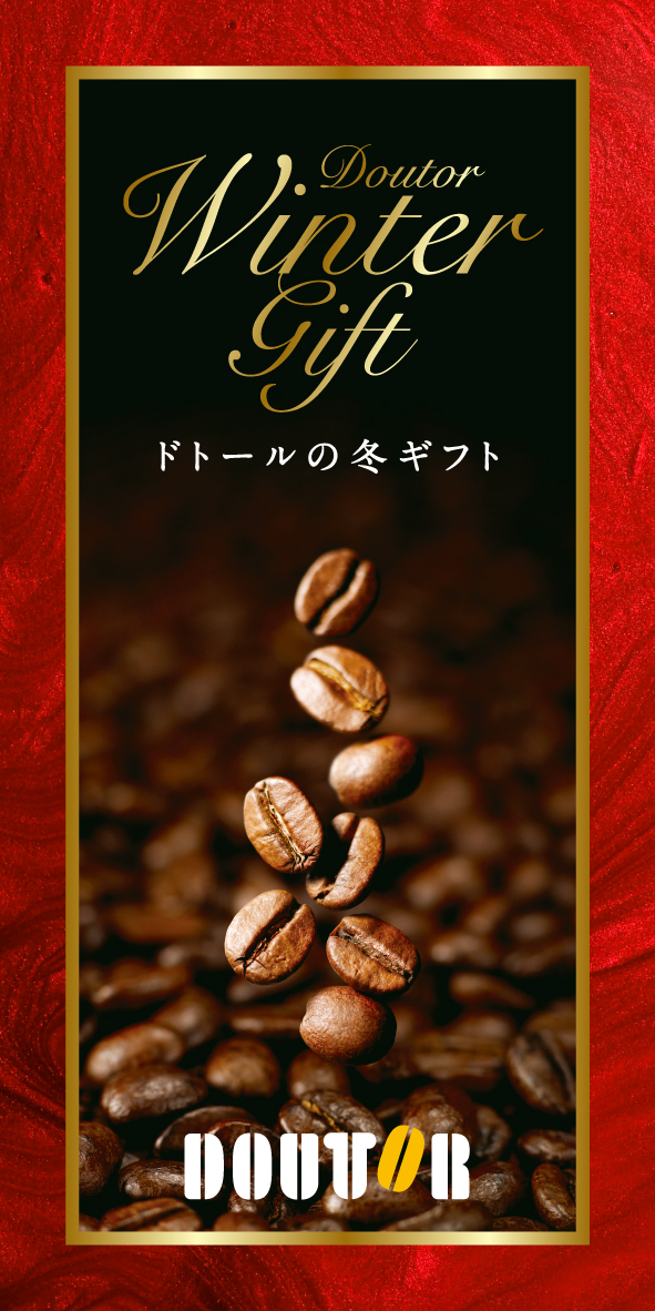 ギフト商品｜コーヒー豆・ギフト｜ドトールコーヒーショップ