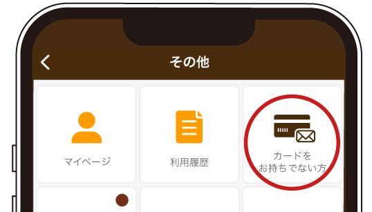 カード情報送信をタップ