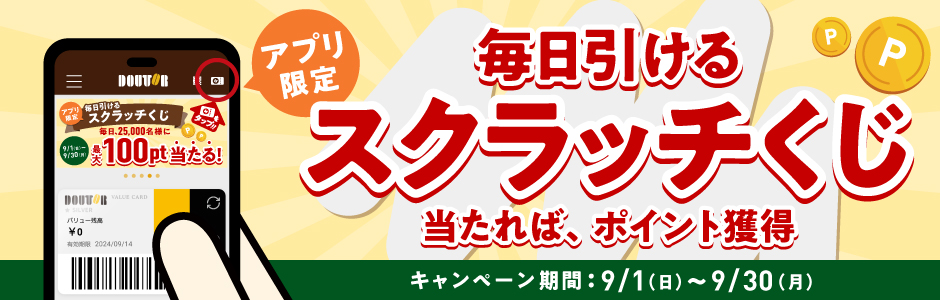 アプリスクラッチキャンペーン