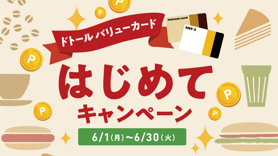 はじめて登録キャンペーンメインバナー