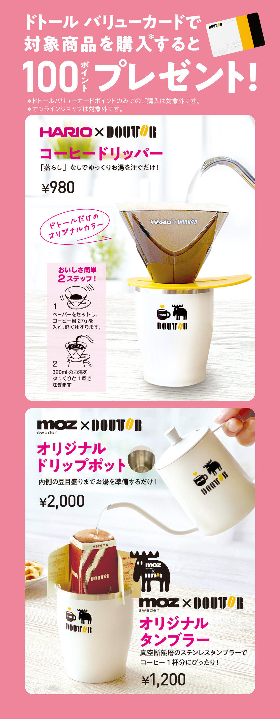 ドトール バリューカード ドトール バリューカード