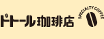 ドトール珈琲店