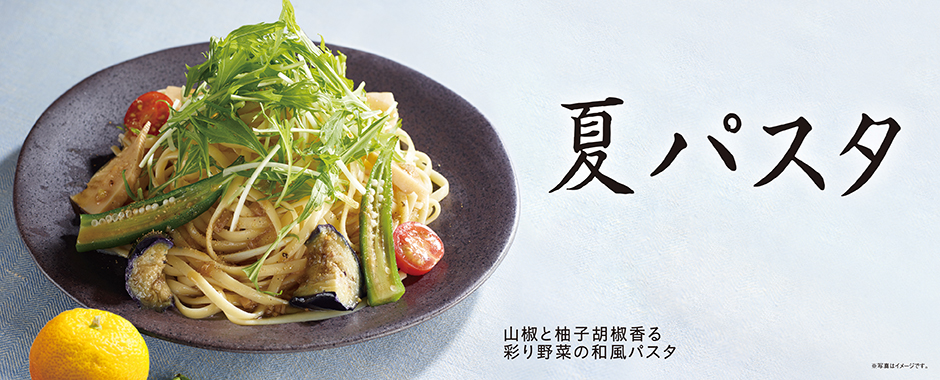 パスタ
