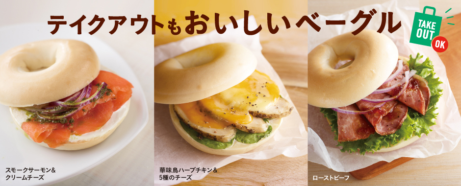 ベーグルサンド
