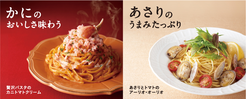 贅沢パスタのカニトマトクリーム