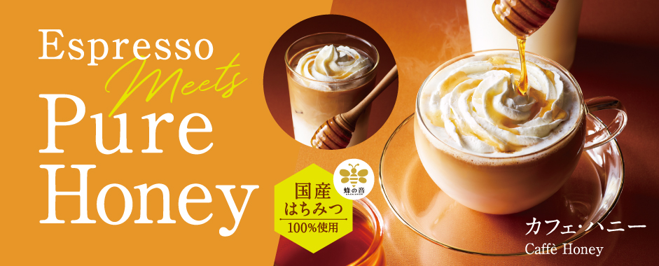 カフェ・ハニー