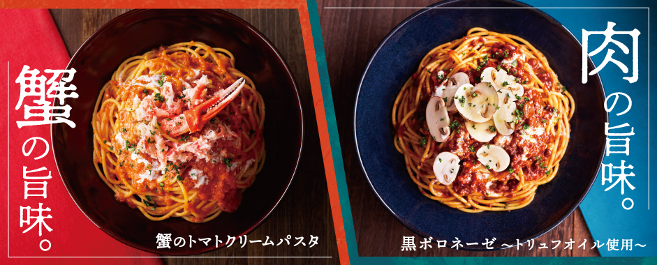 パスタ