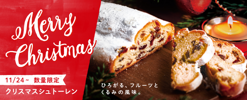 クリスマスシュトーレン