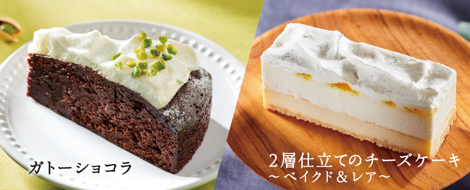 ガトーショコラ