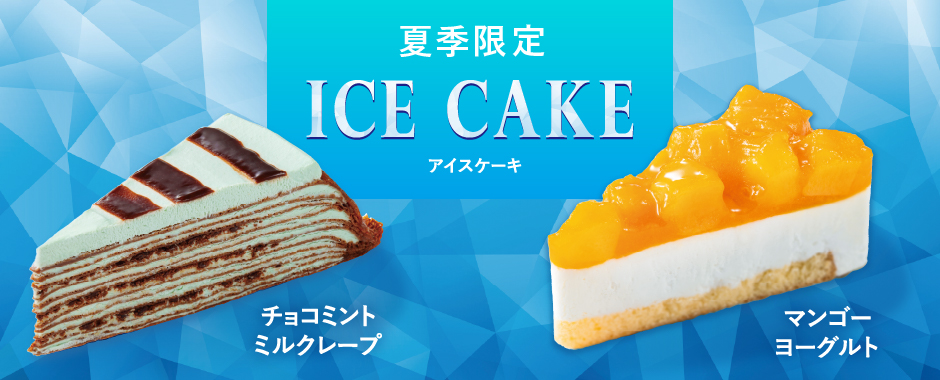 ケーキ