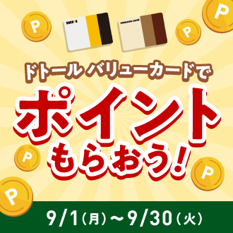 DVC9月キャンペーン