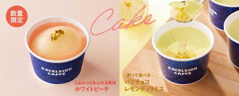 割って食べるパリチョコレモンティラミス／じゅわっとあふれる果実 ホワイトピーチ