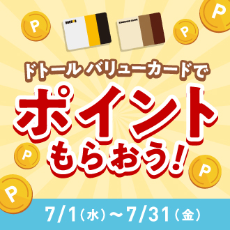 DVC7月キャンペーン