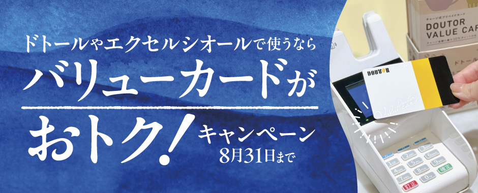 DVC8月キャンペーン