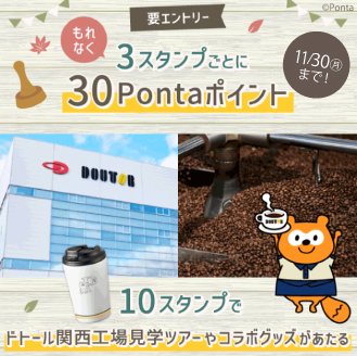 Pontaキャンペーン