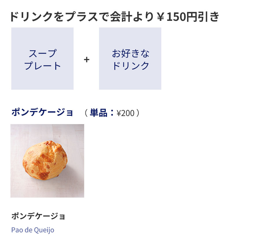 ドリンクをプラスで会計より￥150円引き