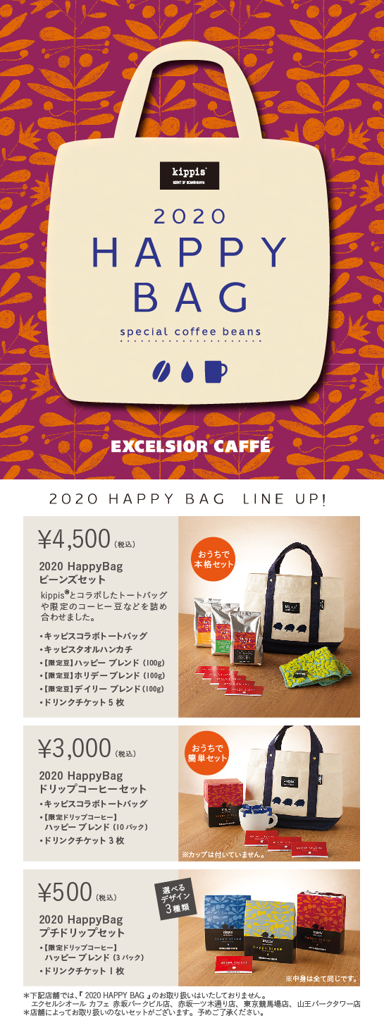 2020HappyBagご予約受付中 12.25まで