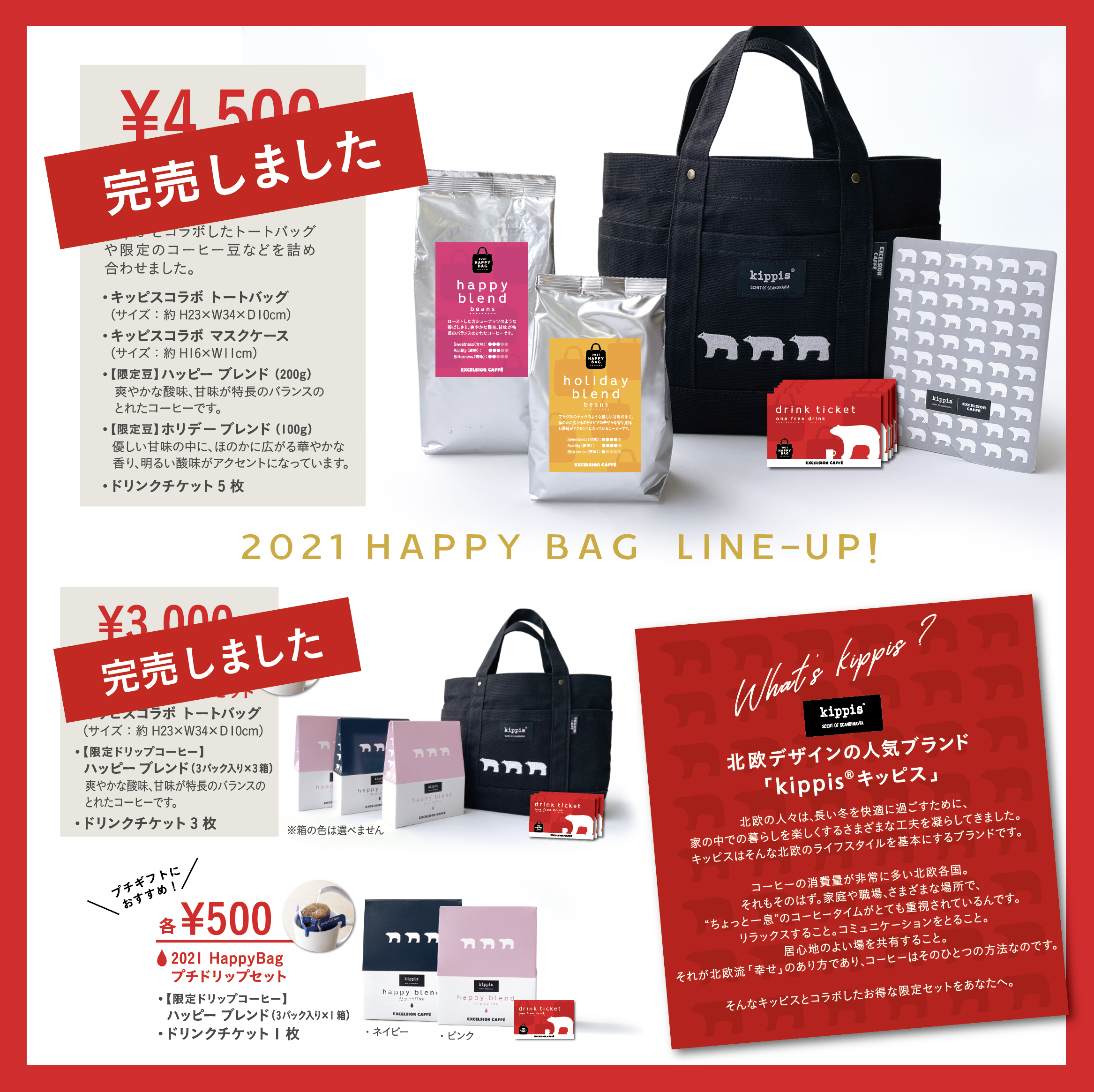 2021 HAPPY BAG LINE-UP!