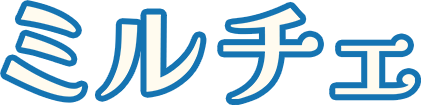 ミルチェ
