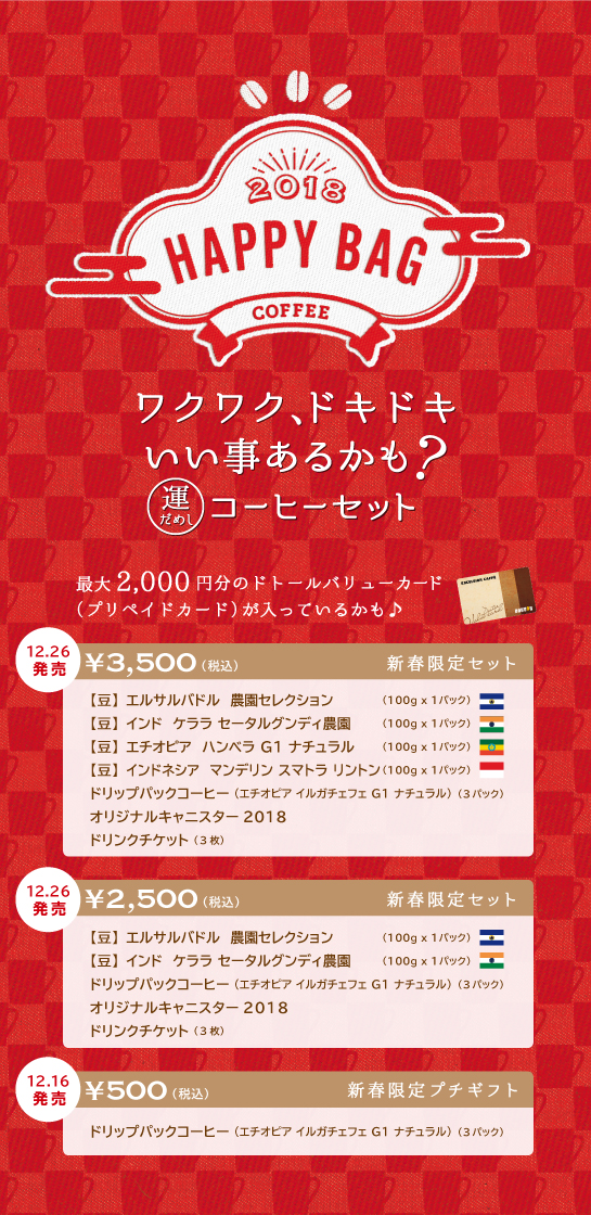 2017HappyBagお近くのお店で販売中！！