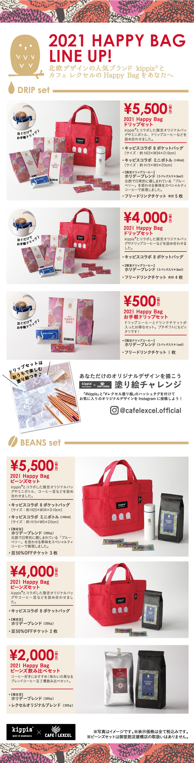 2021HappyBagご予約受付中