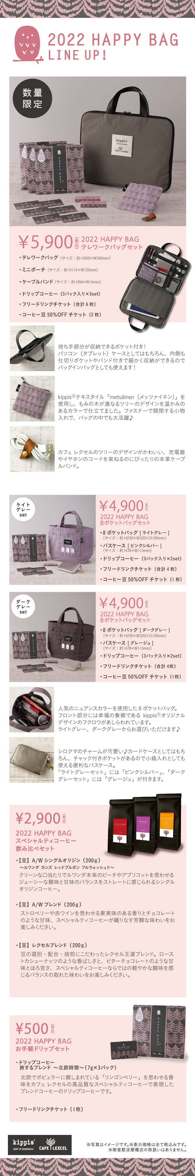 2022HappyBagご予約受付中