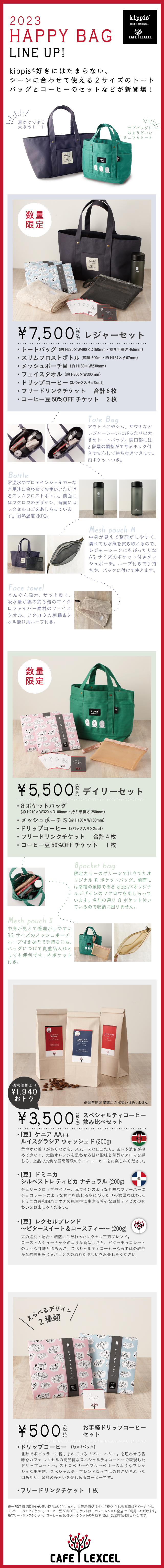 2023HappyBagご予約受付中