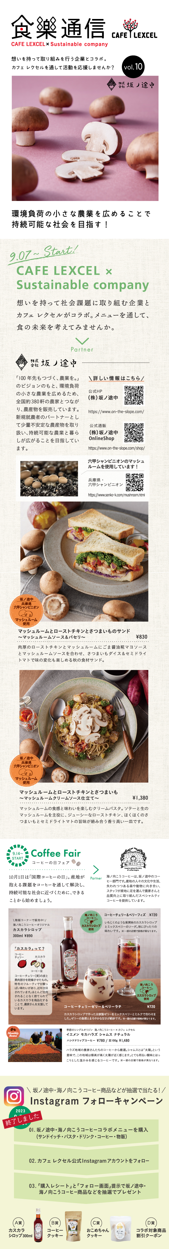 食樂通信vol10