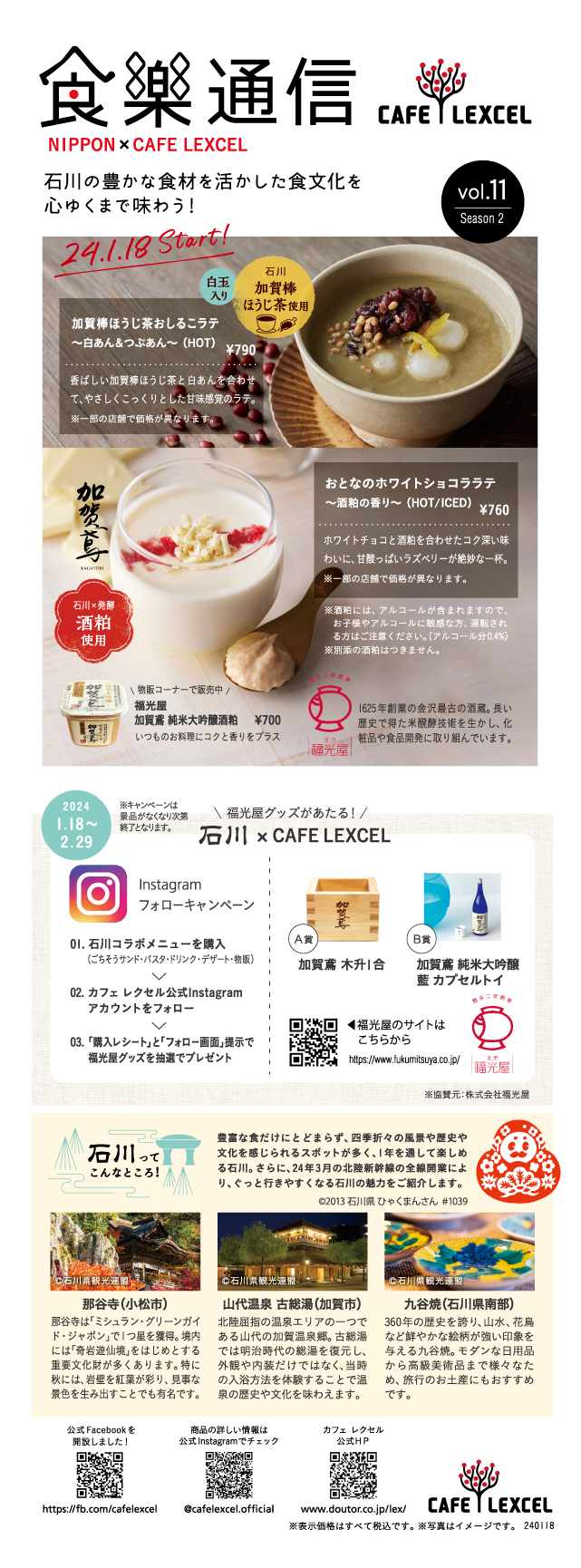 食樂通信vol11