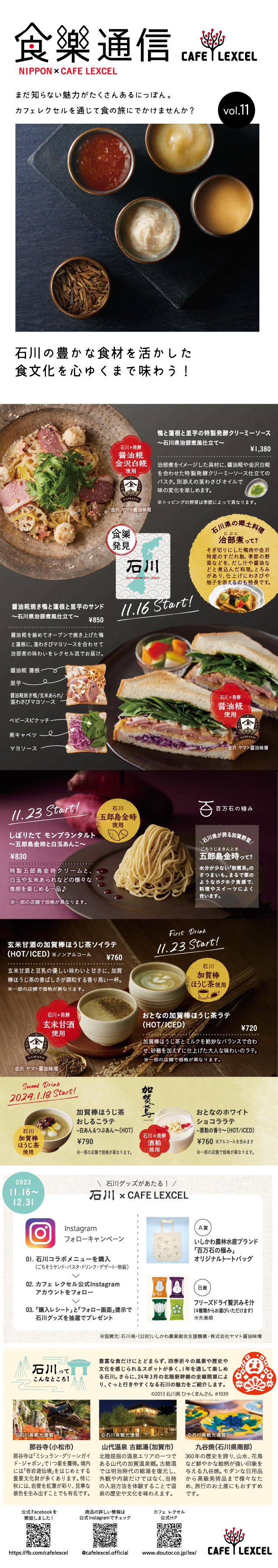食樂通信vol11