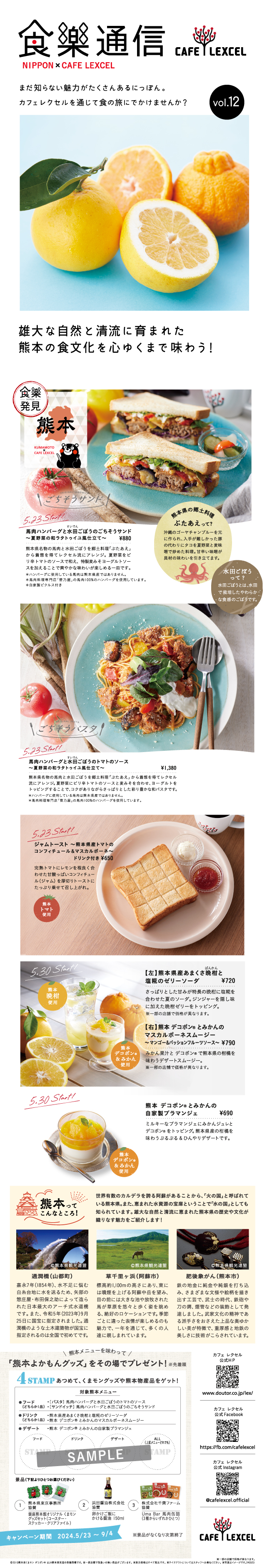 食樂通信vol12