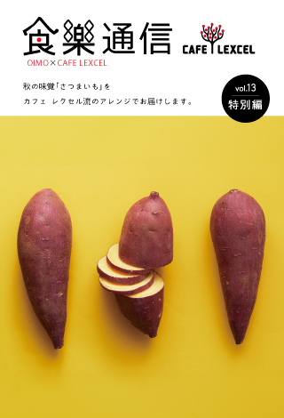 vol.13 特別編