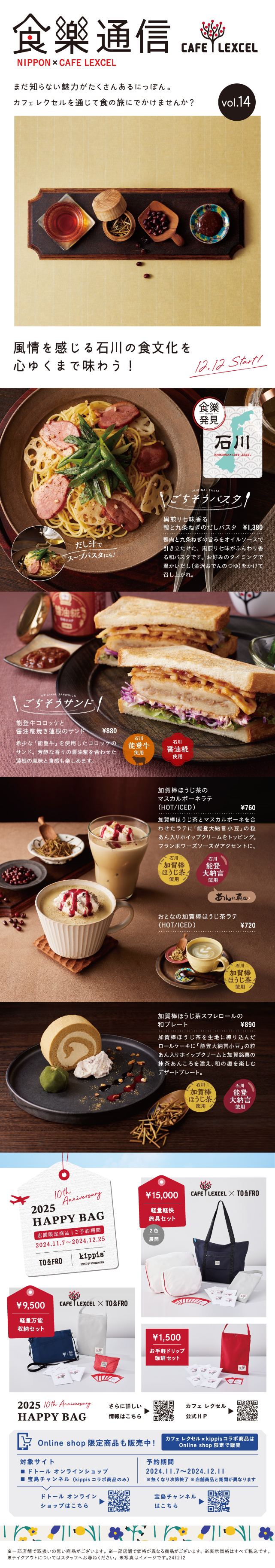 食樂通信vol14
