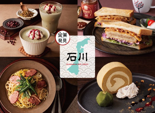 vol.14 石川県