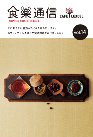vol.14 石川県